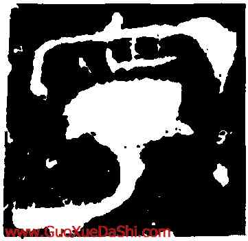 寧,孔宙碑,書法字典